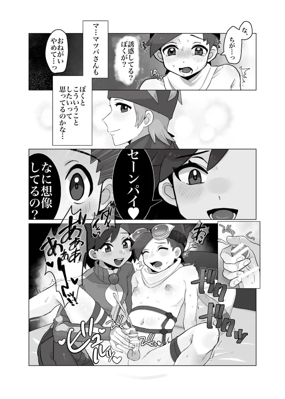[さな] (ポケモン) Page.11