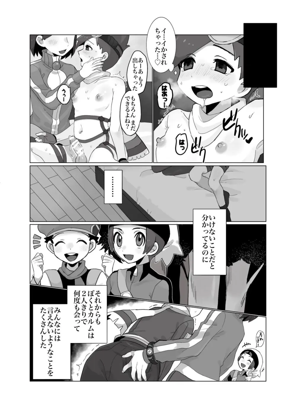 [さな] (ポケモン) Page.12