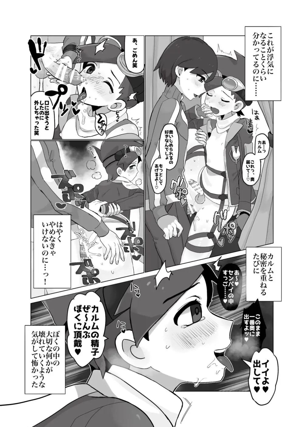 [さな] (ポケモン) Page.13