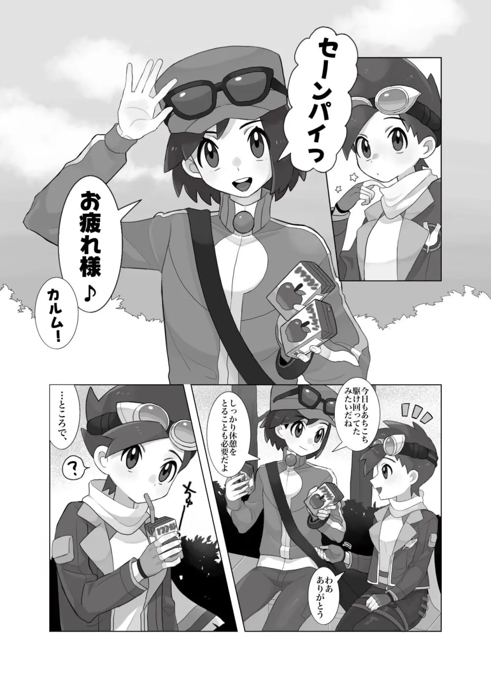 [さな] (ポケモン) Page.4