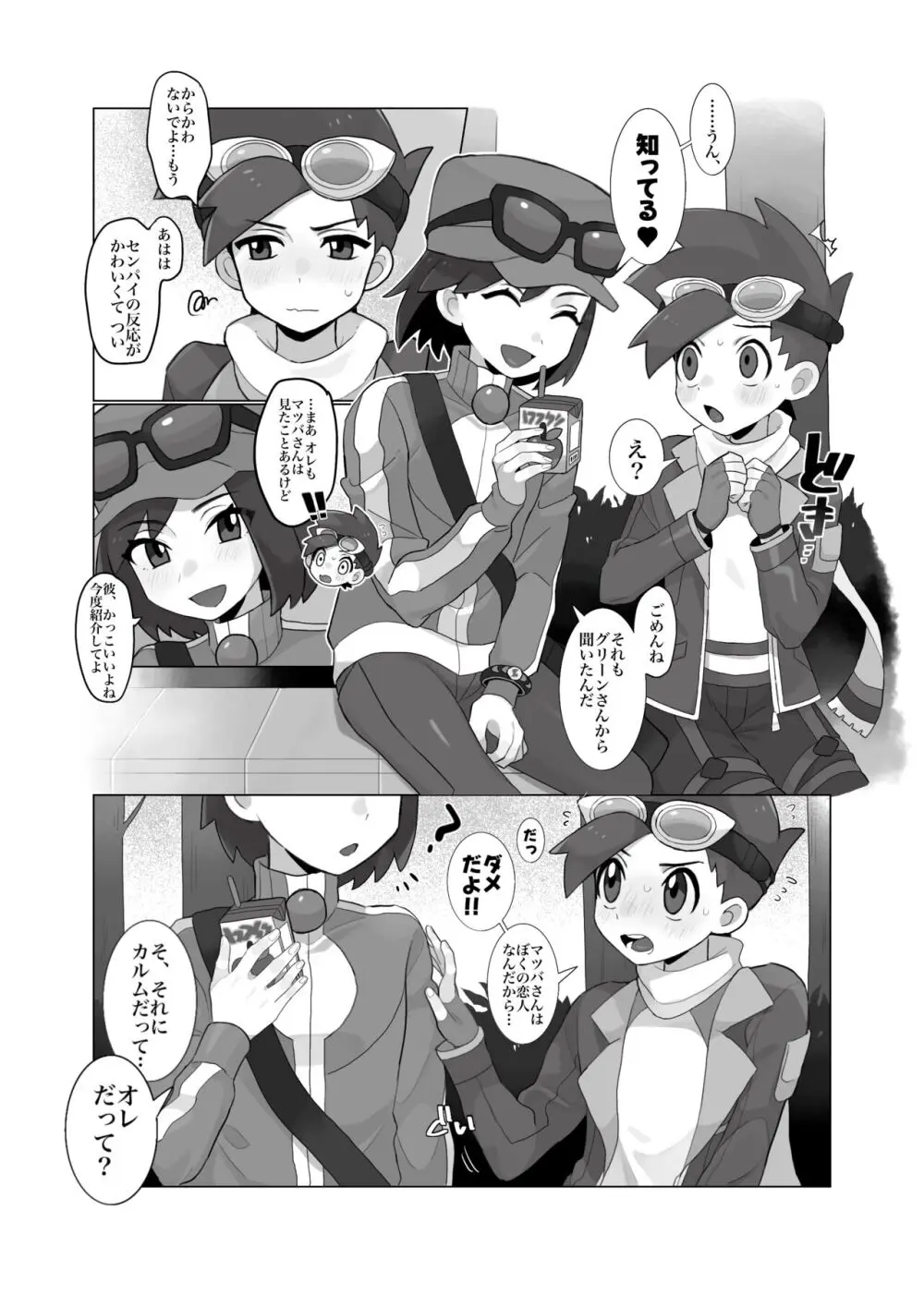 [さな] (ポケモン) Page.6