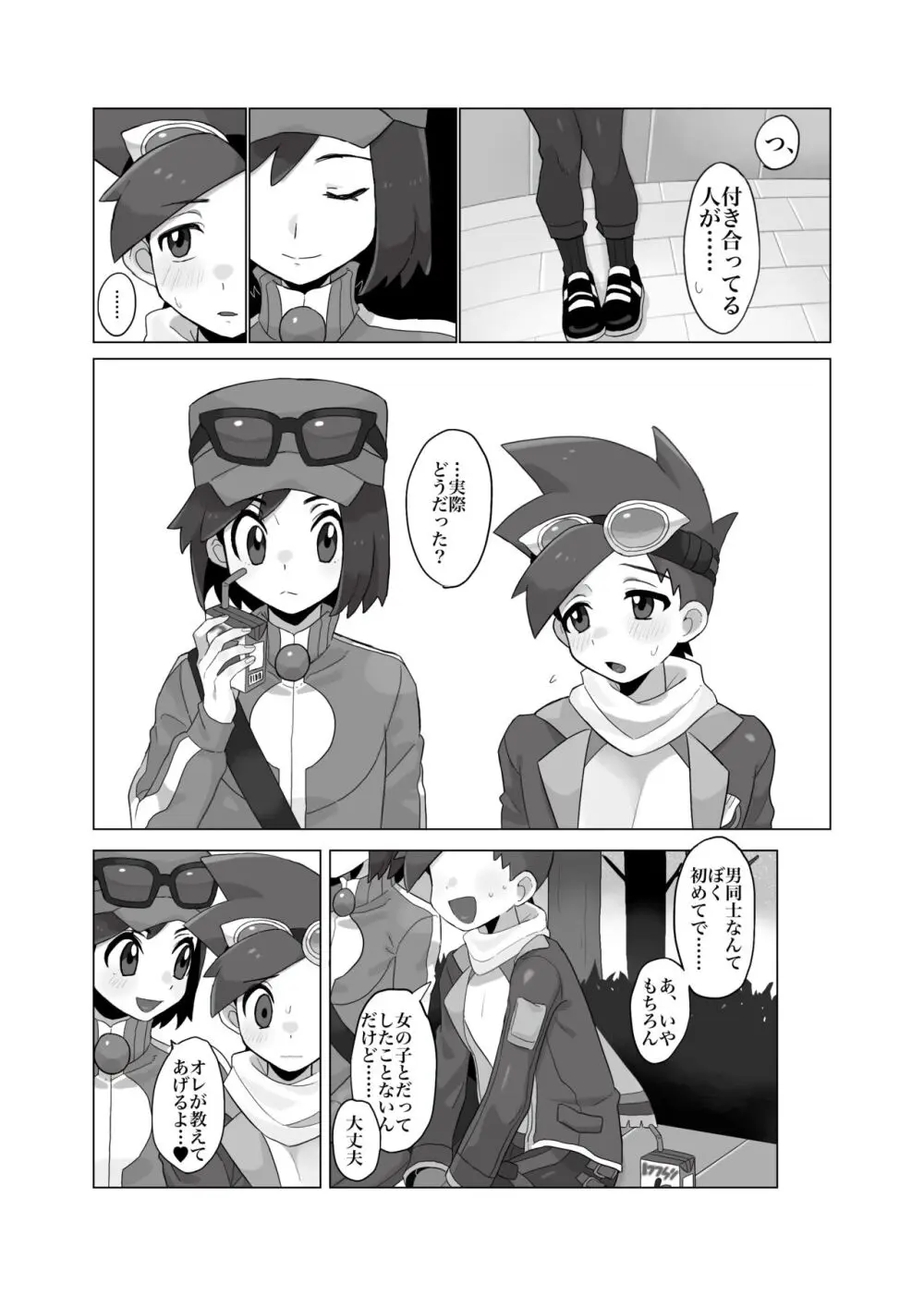 [さな] (ポケモン) Page.7