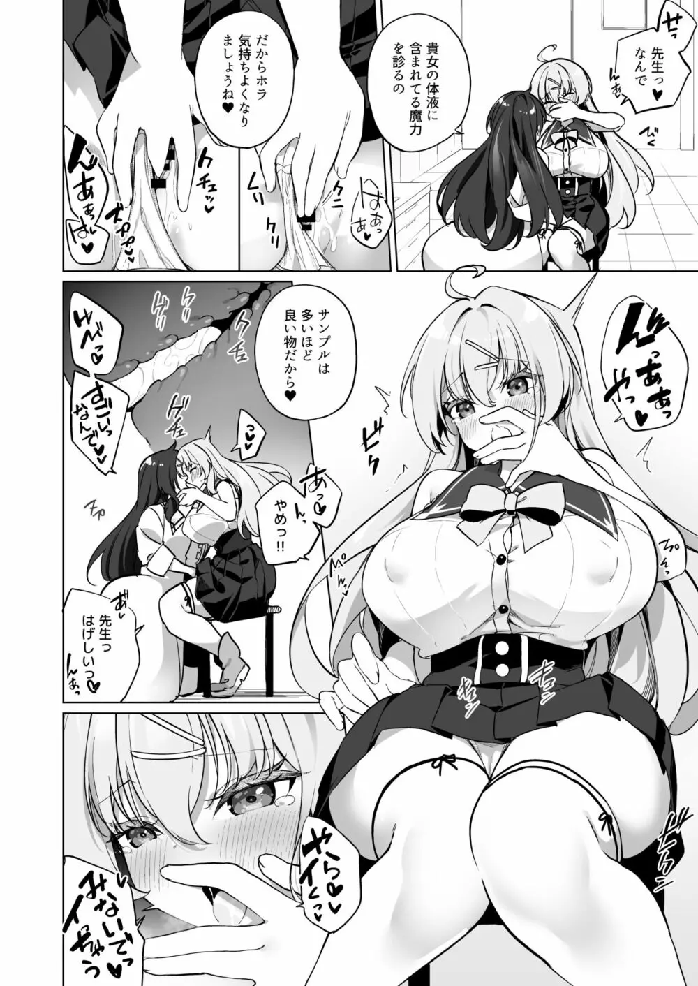 新薬TS 魔法性活! 2 Page.10