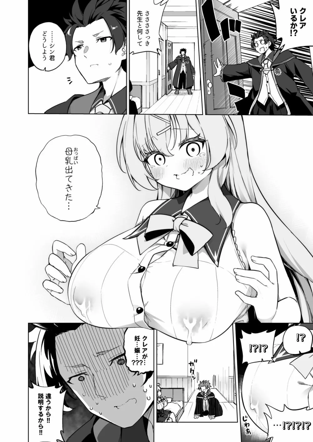 新薬TS 魔法性活! 2 Page.14