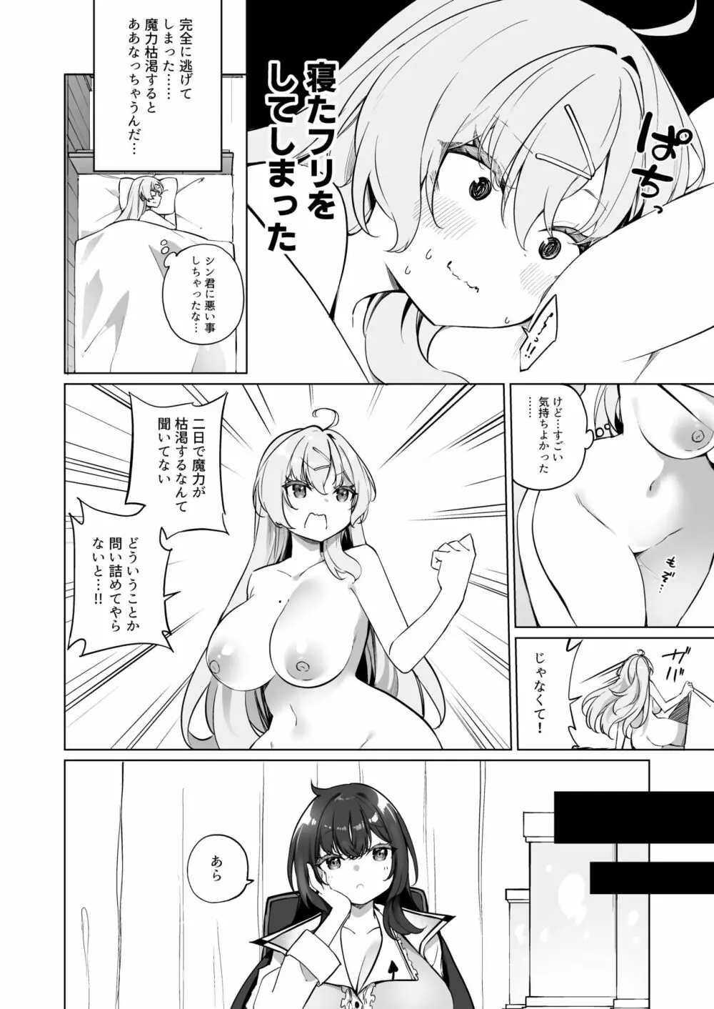 新薬TS 魔法性活! 2 Page.6