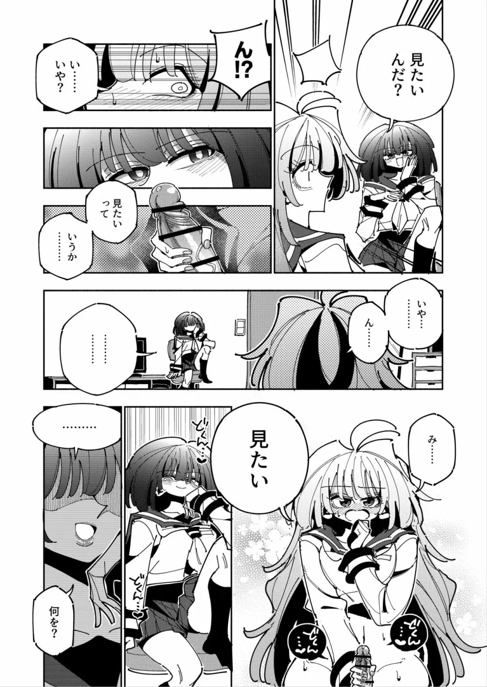 雫と詩織いふ Page.28