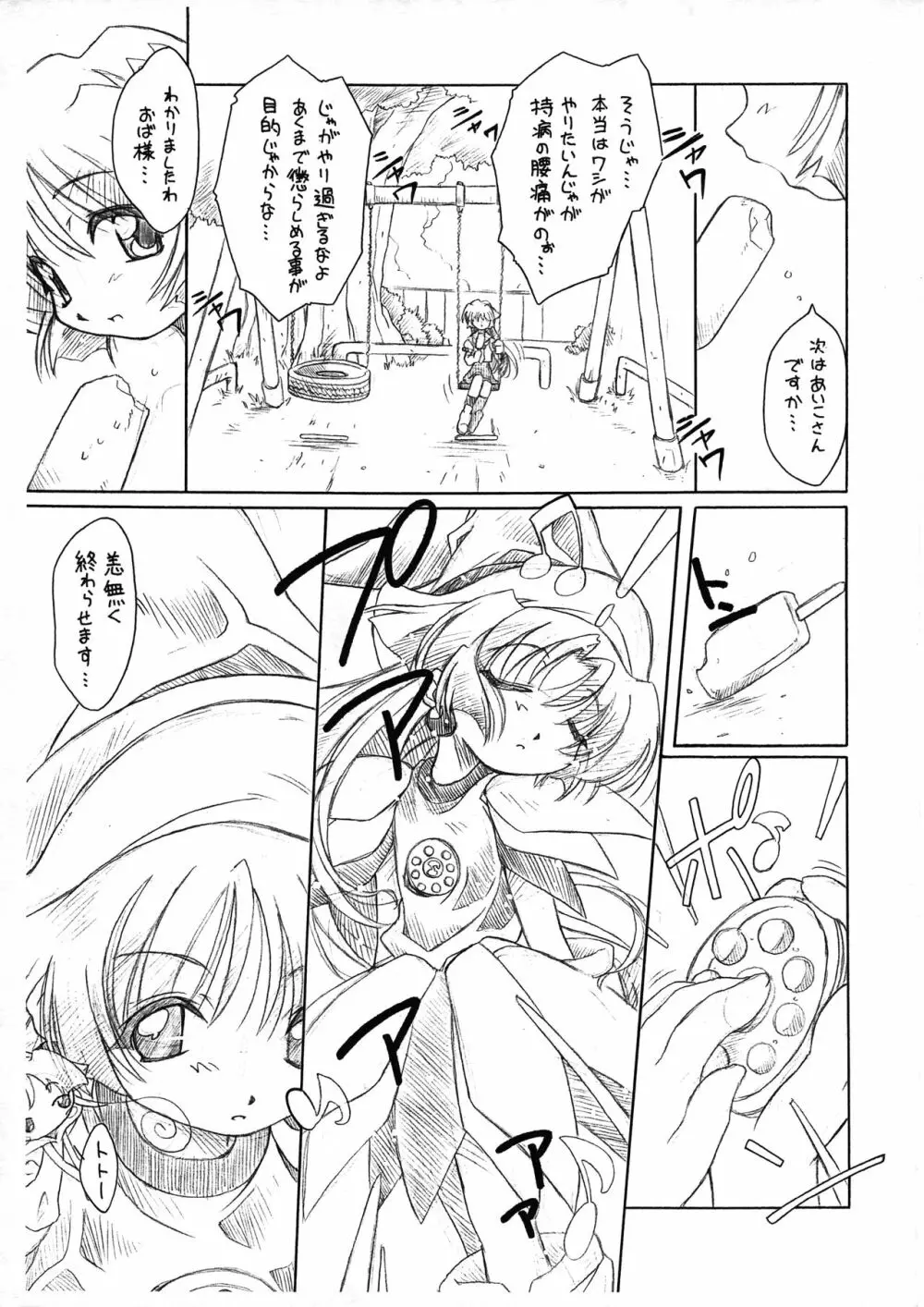 Waltz ThirdChord Page.3