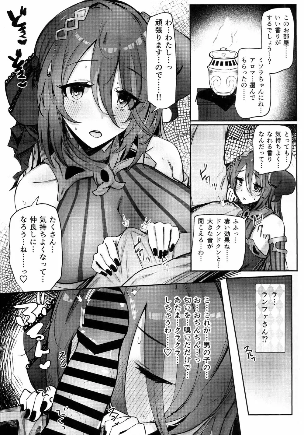 がんばれ!ランファさん! Page.7