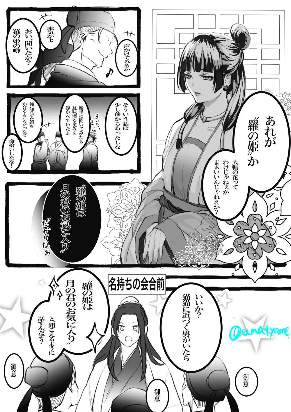 Kusuriya rogu 2 Page.12