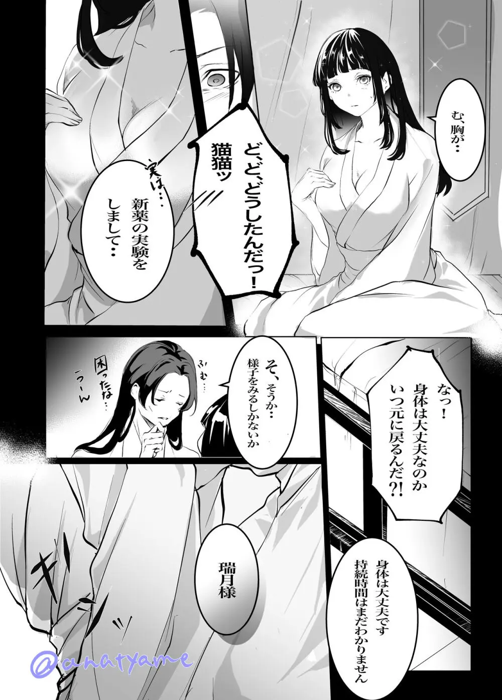 Kusuriya rogu 2 Page.20