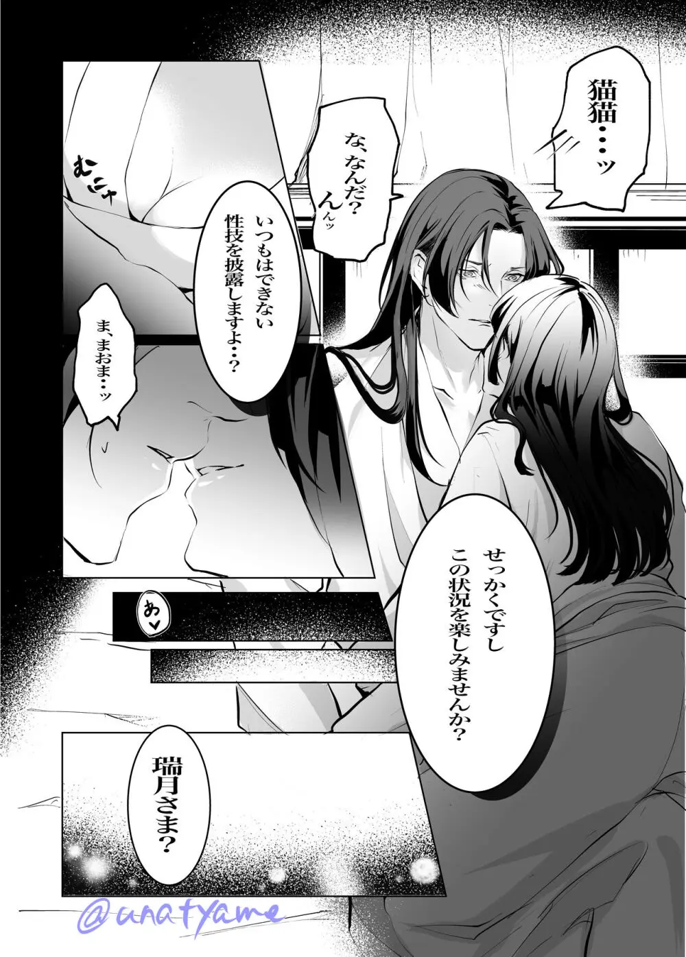 Kusuriya rogu 2 Page.21