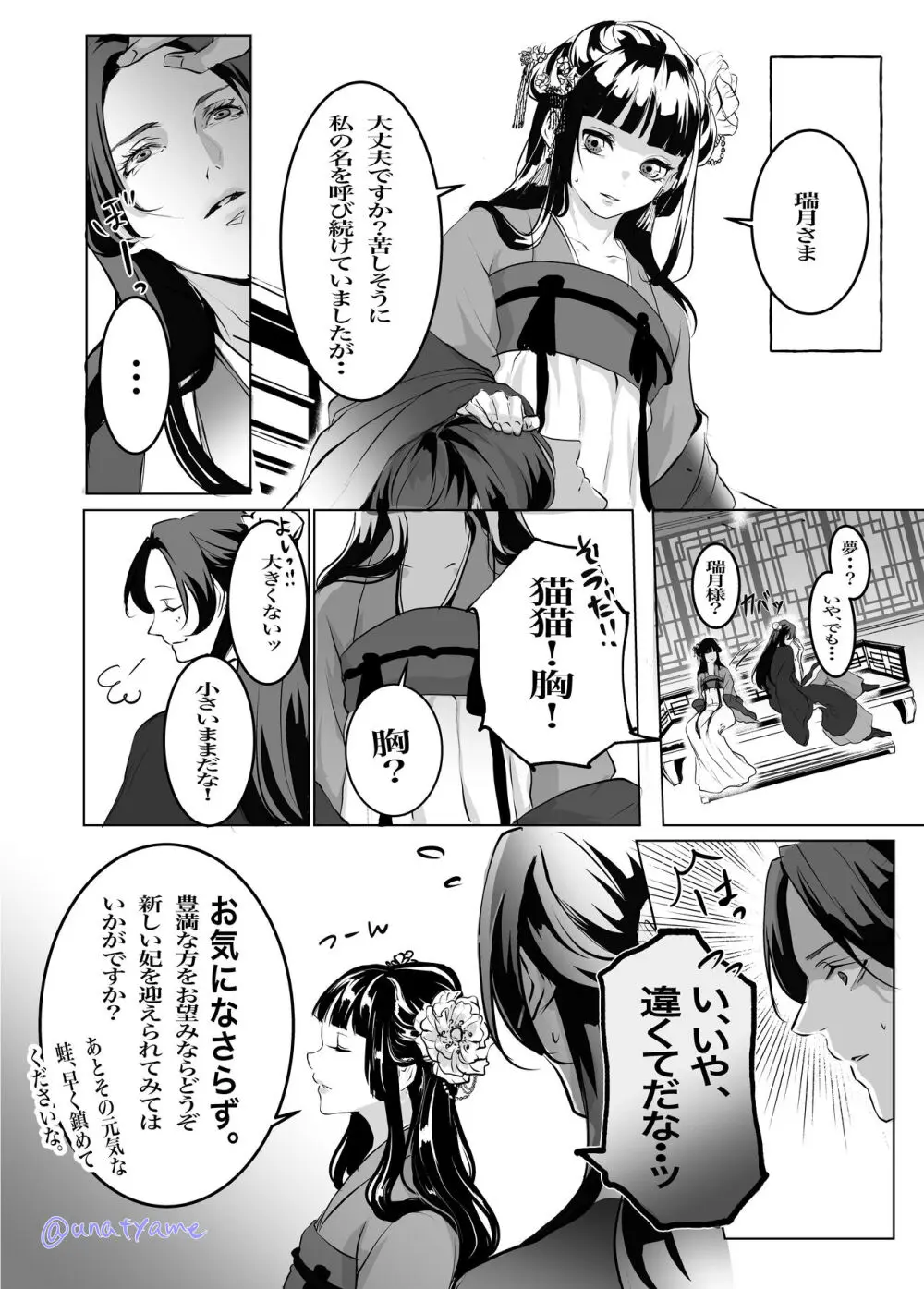 Kusuriya rogu 2 Page.26