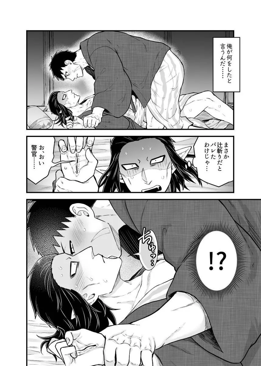 辻斬り捜査・湯けむり旅情編!!～布団は一つ枕は二つ～ Page.12