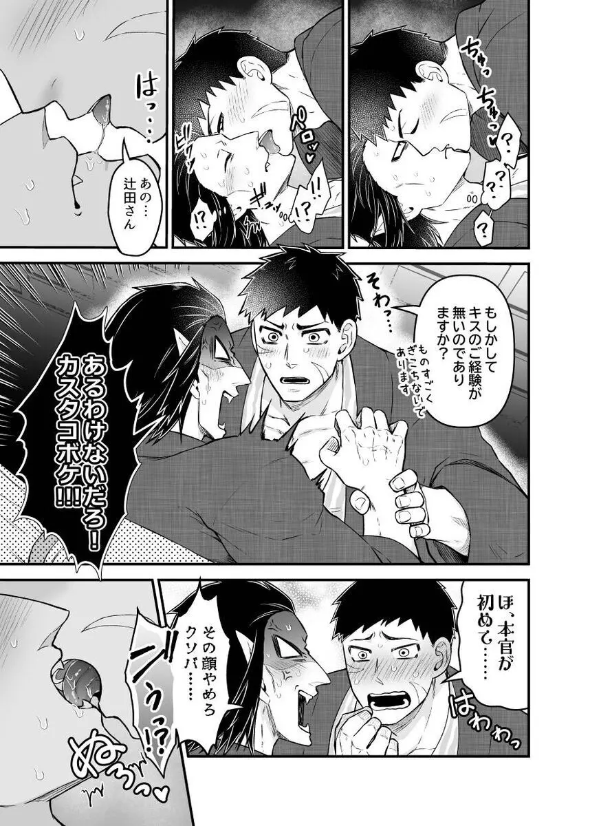 辻斬り捜査・湯けむり旅情編!!～布団は一つ枕は二つ～ Page.13