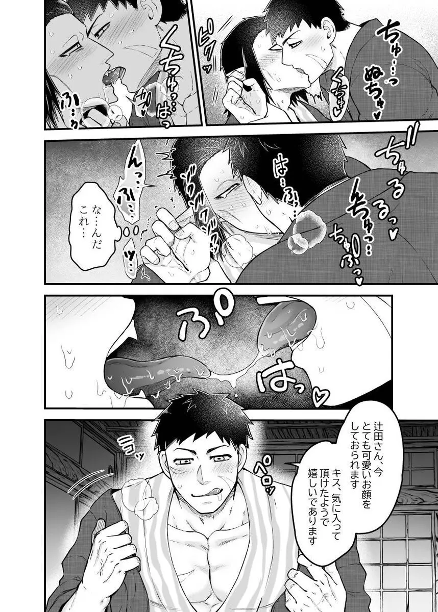 辻斬り捜査・湯けむり旅情編!!～布団は一つ枕は二つ～ Page.14