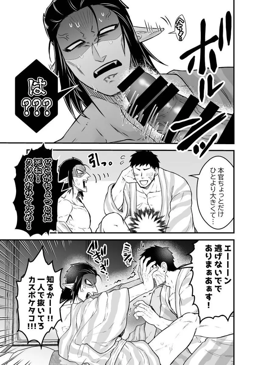 辻斬り捜査・湯けむり旅情編!!～布団は一つ枕は二つ～ Page.23