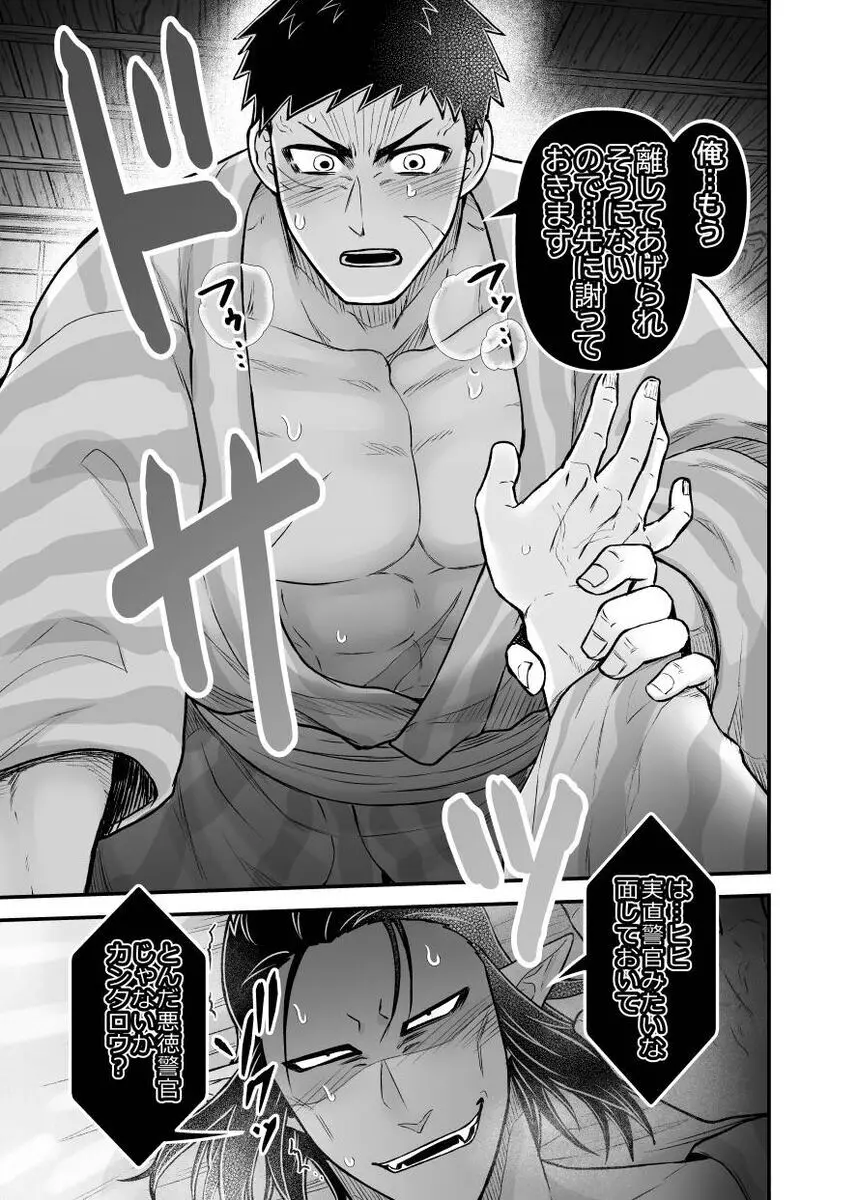 辻斬り捜査・湯けむり旅情編!!～布団は一つ枕は二つ～ Page.25