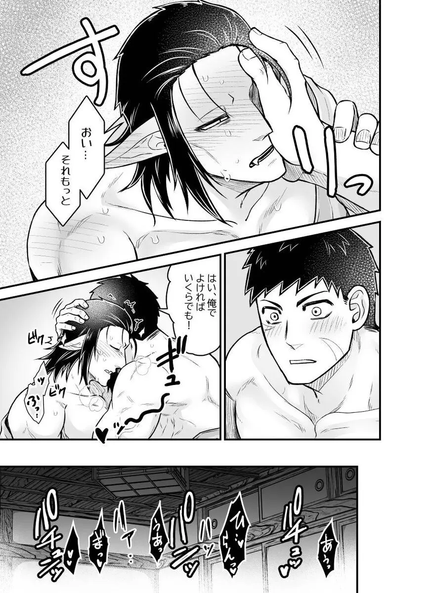 辻斬り捜査・湯けむり旅情編!!～布団は一つ枕は二つ～ Page.29
