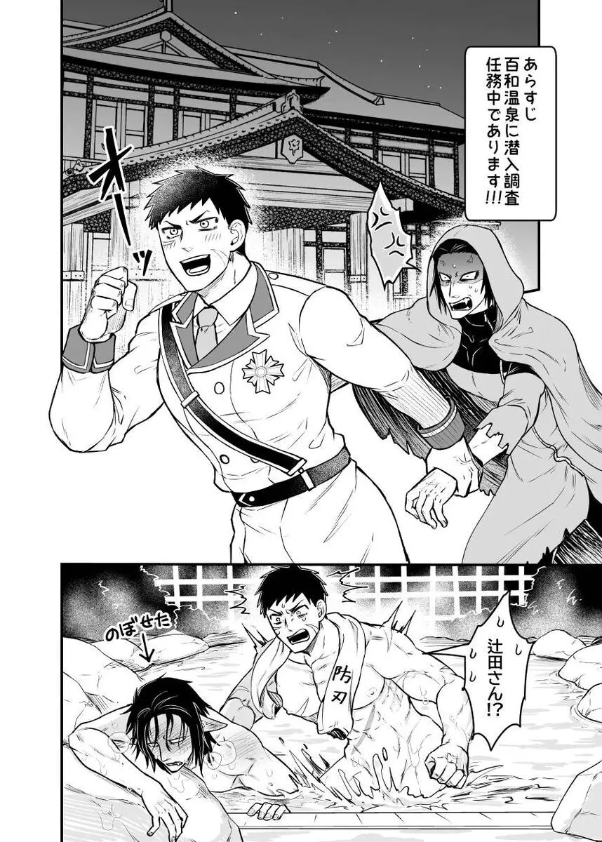 辻斬り捜査・湯けむり旅情編!!～布団は一つ枕は二つ～ Page.3
