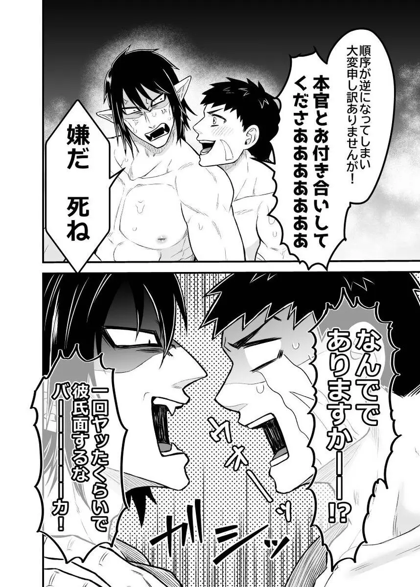 辻斬り捜査・湯けむり旅情編!!～布団は一つ枕は二つ～ Page.34