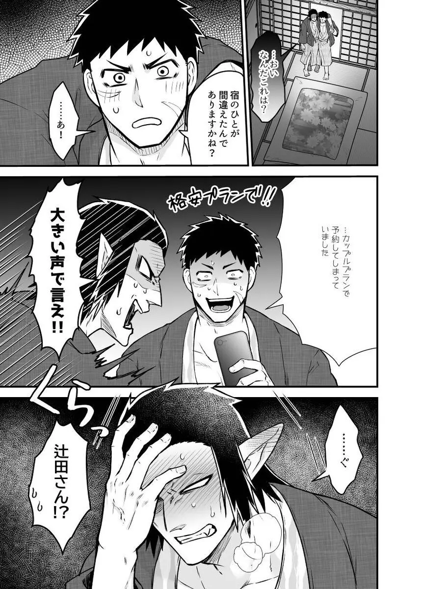 辻斬り捜査・湯けむり旅情編!!～布団は一つ枕は二つ～ Page.9
