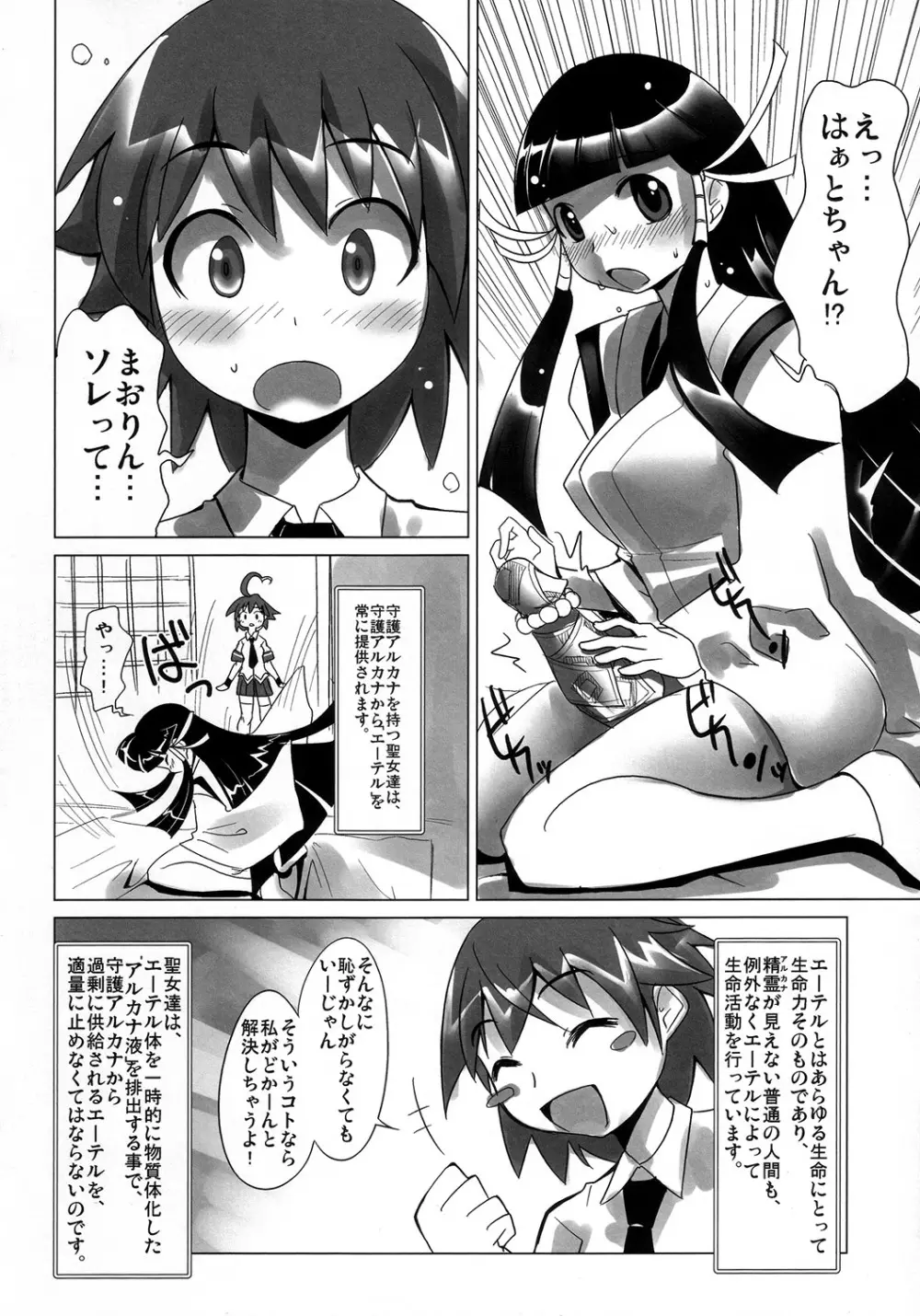 ARCANA JUICE Page.5
