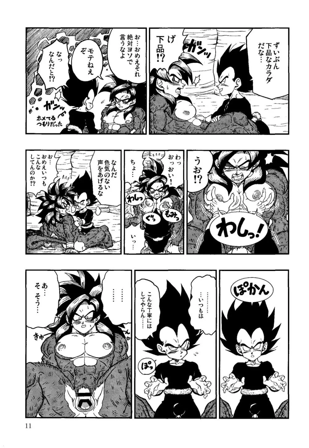 タイムパラドックス Page.10