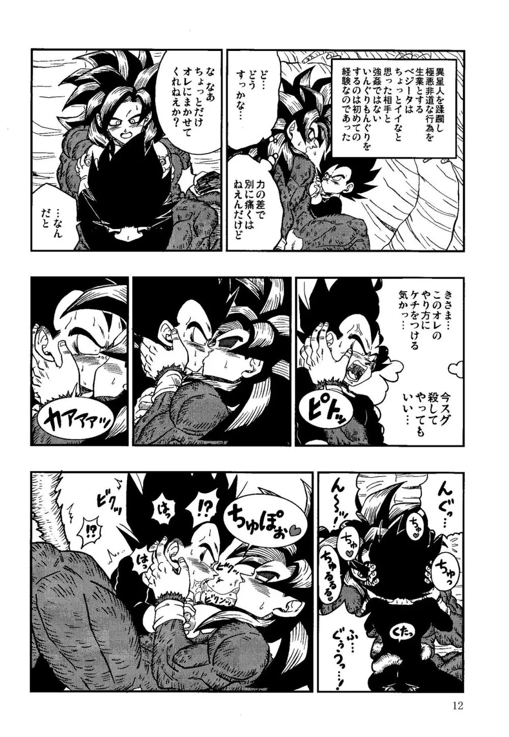 タイムパラドックス Page.11