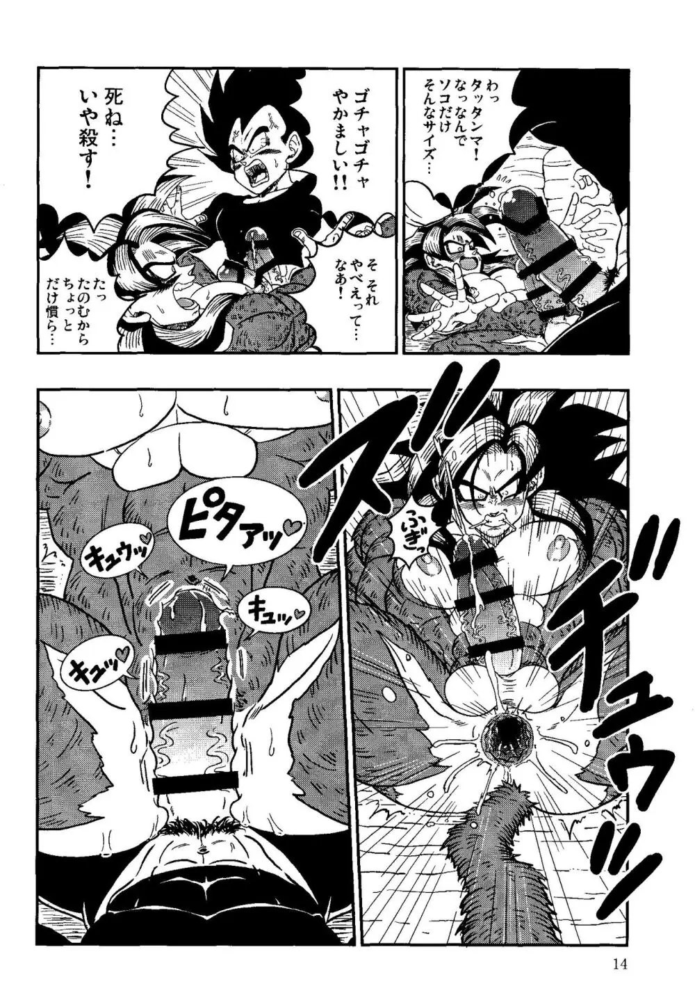 タイムパラドックス Page.13