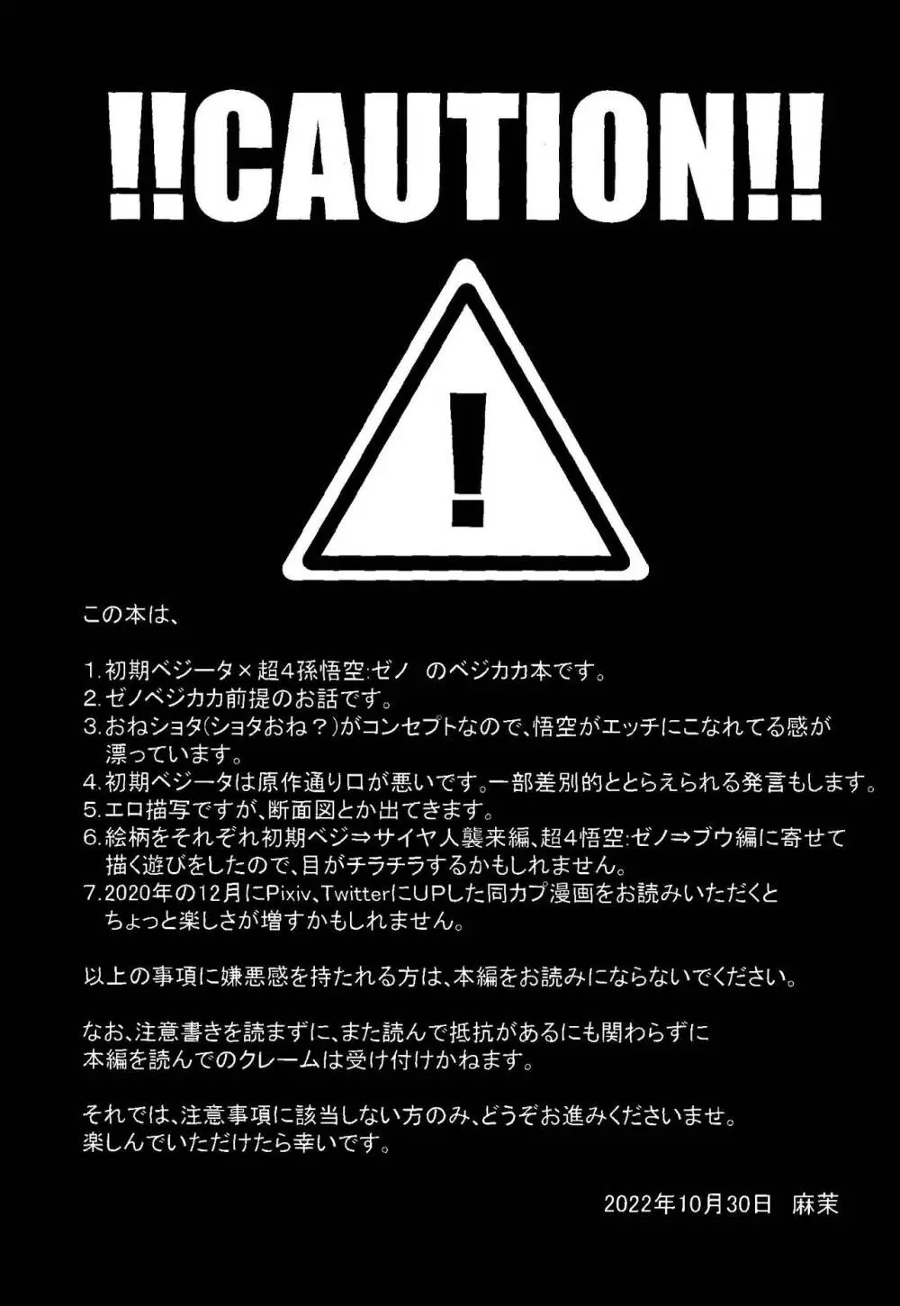 タイムパラドックス Page.2