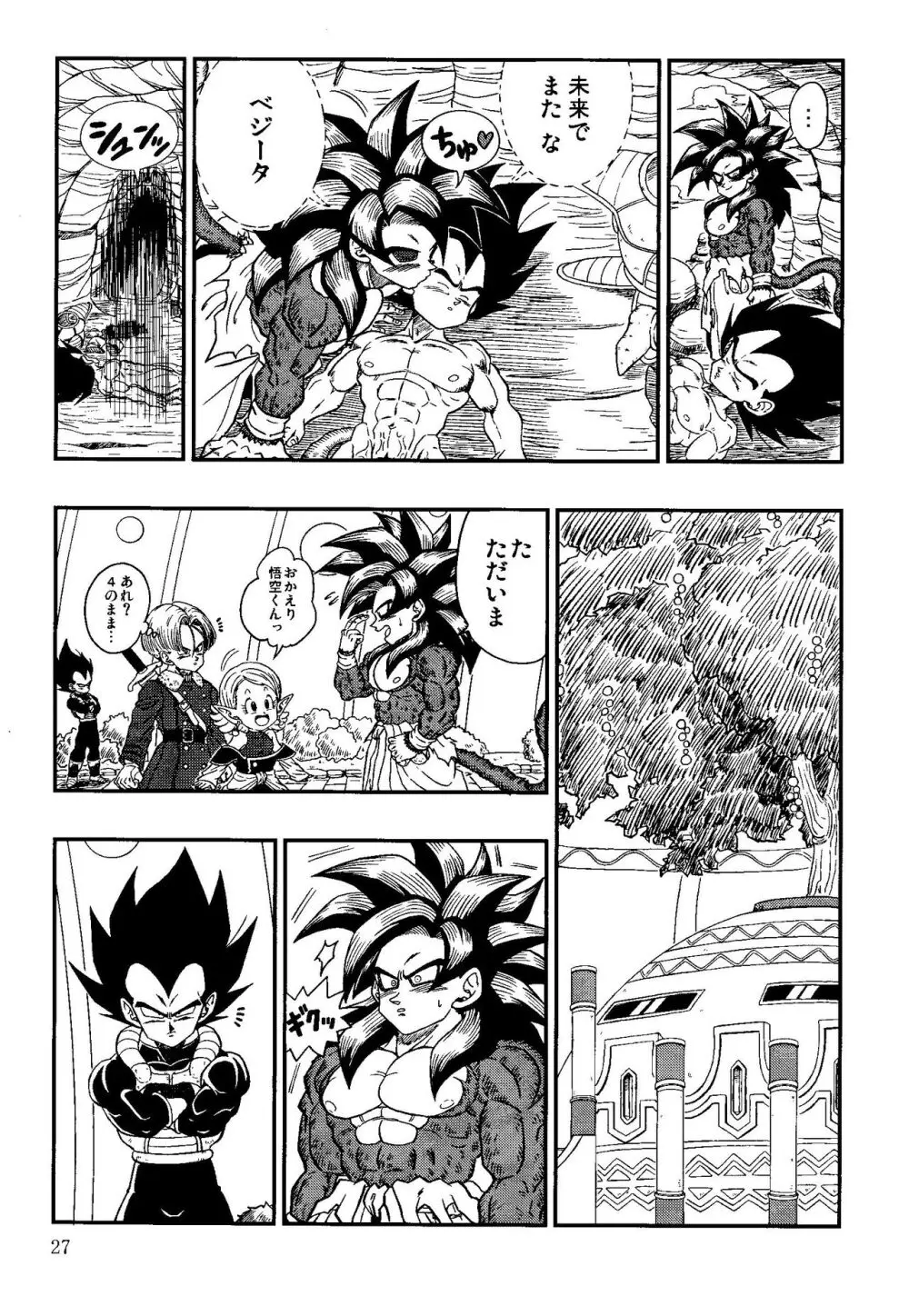 タイムパラドックス Page.26