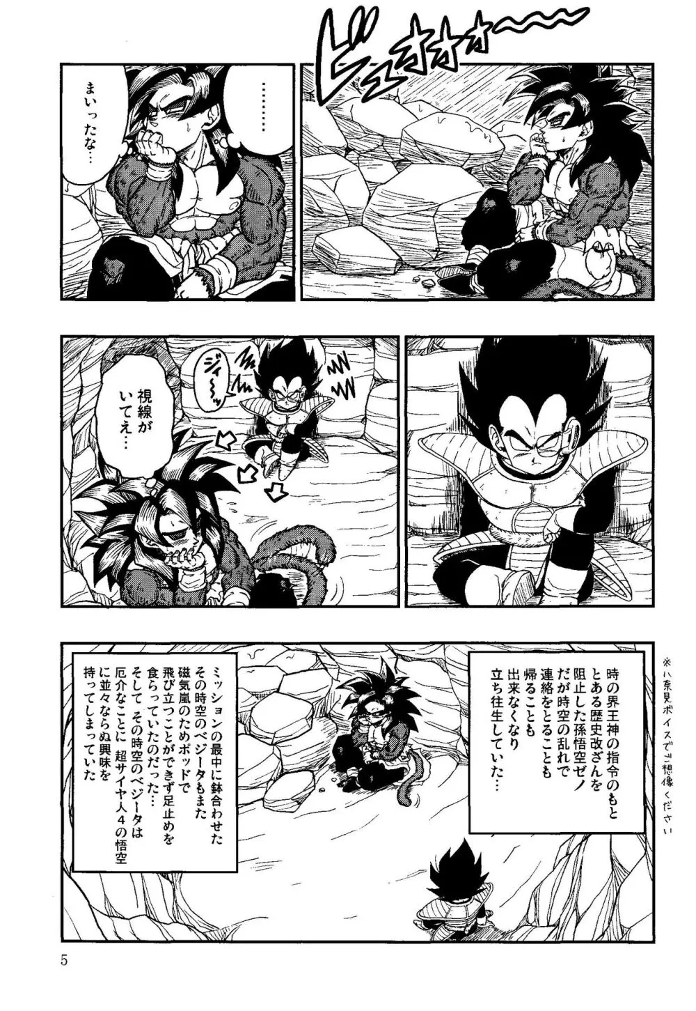 タイムパラドックス Page.4