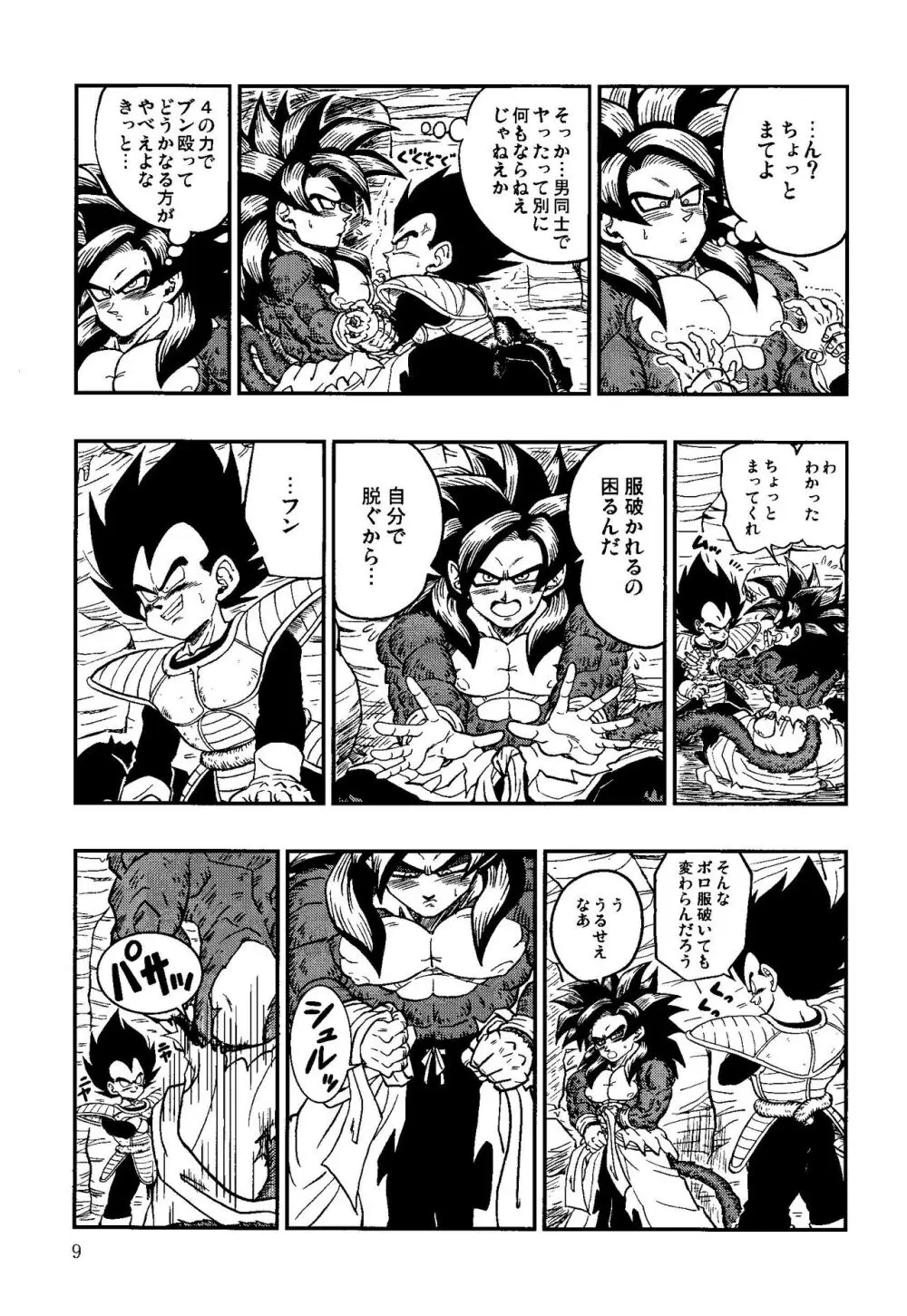 タイムパラドックス Page.8