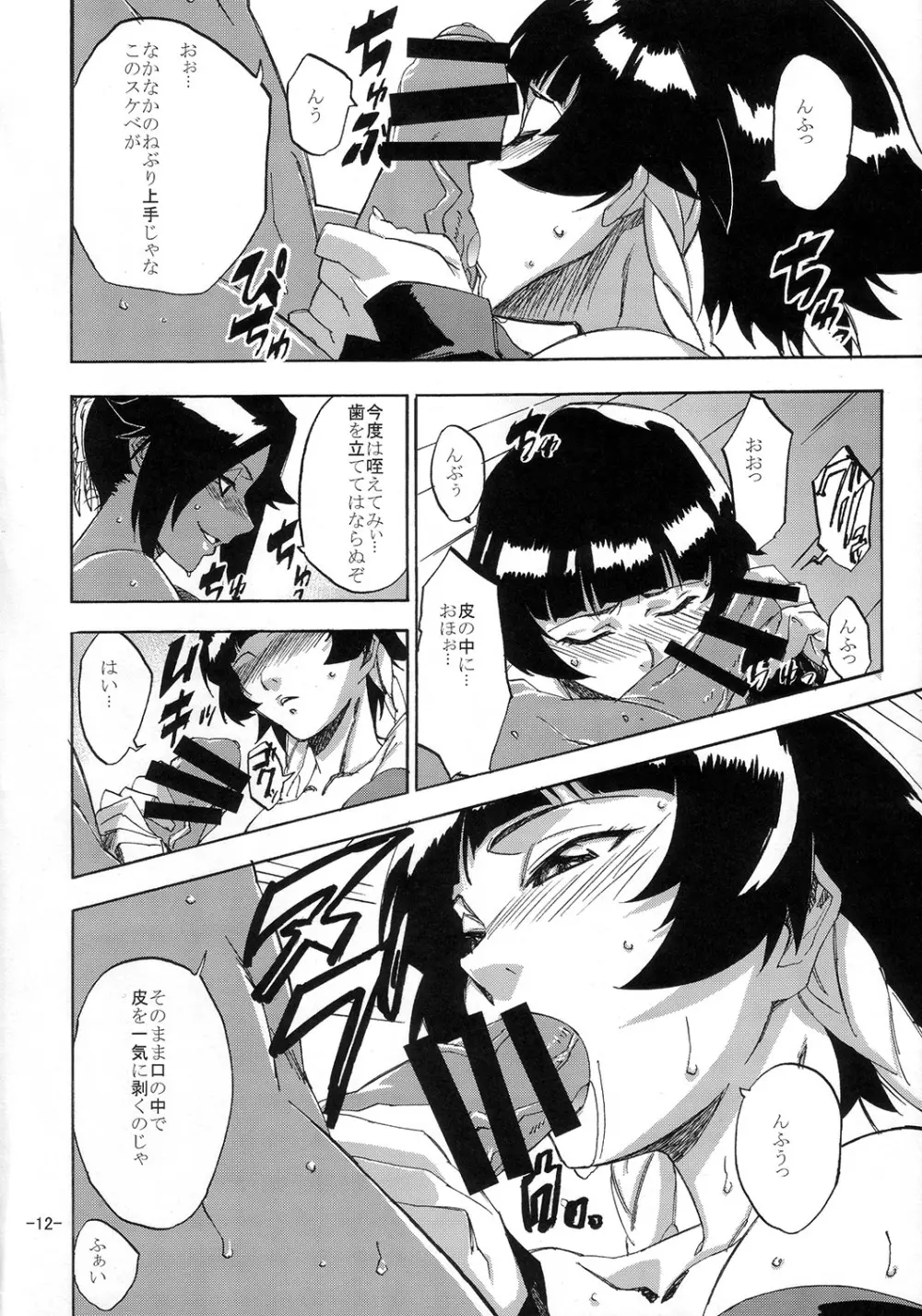 ネコバチスーパー Page.11