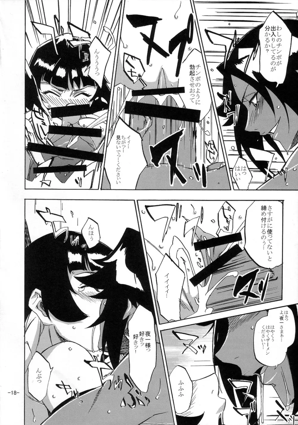 ネコバチスーパー Page.17