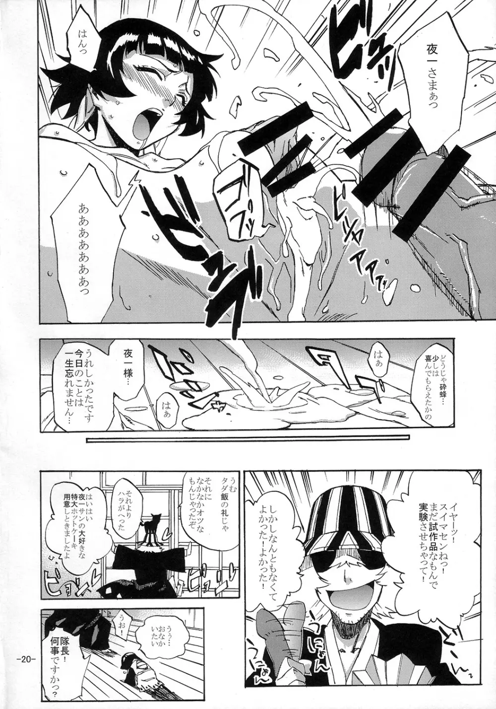 ネコバチスーパー Page.19