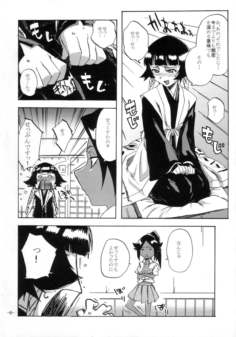 ネコバチスーパー Page.7