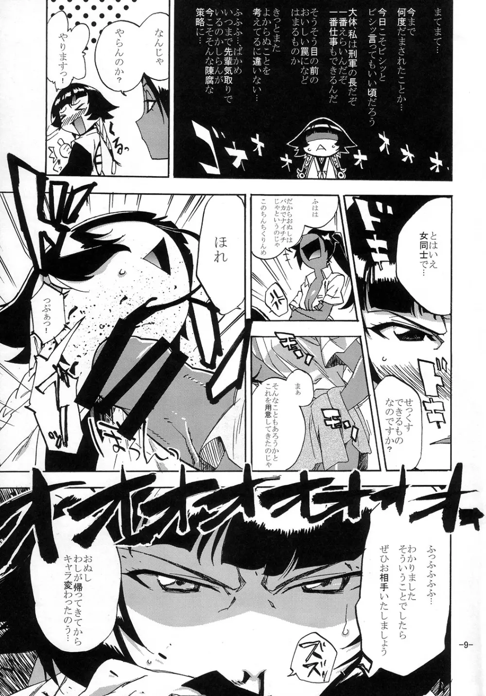 ネコバチスーパー Page.8