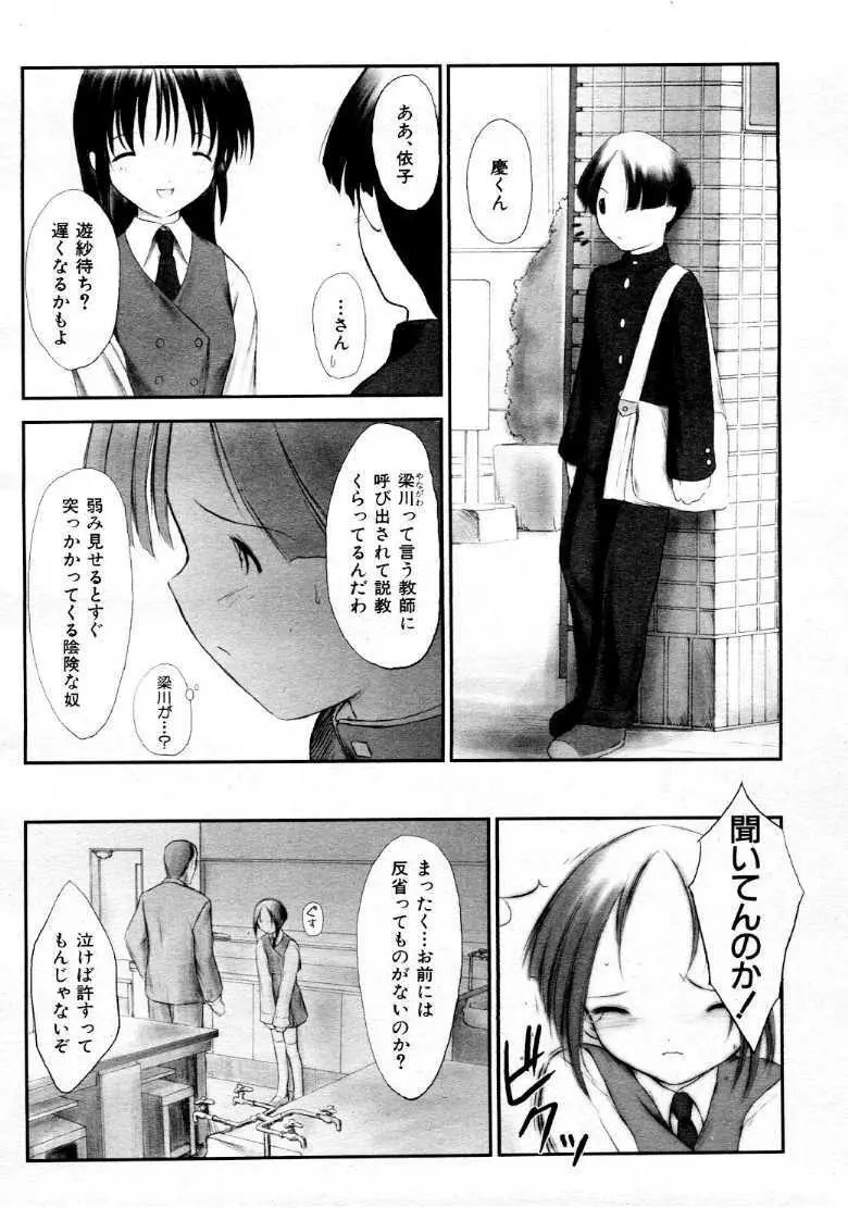 Change the world Page.6