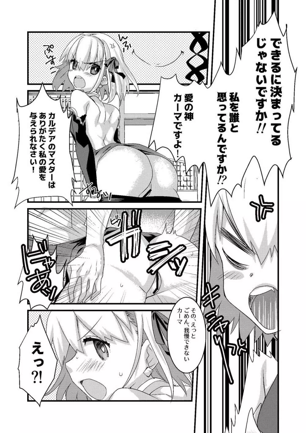 キアラとカーマに好き放題にすけべされてすけべするほん Page.14