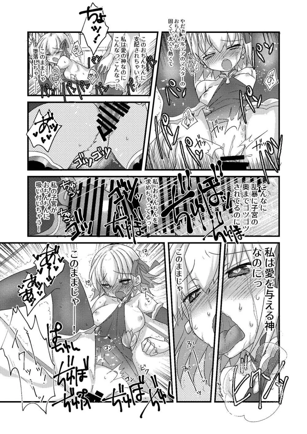 キアラとカーマに好き放題にすけべされてすけべするほん Page.16