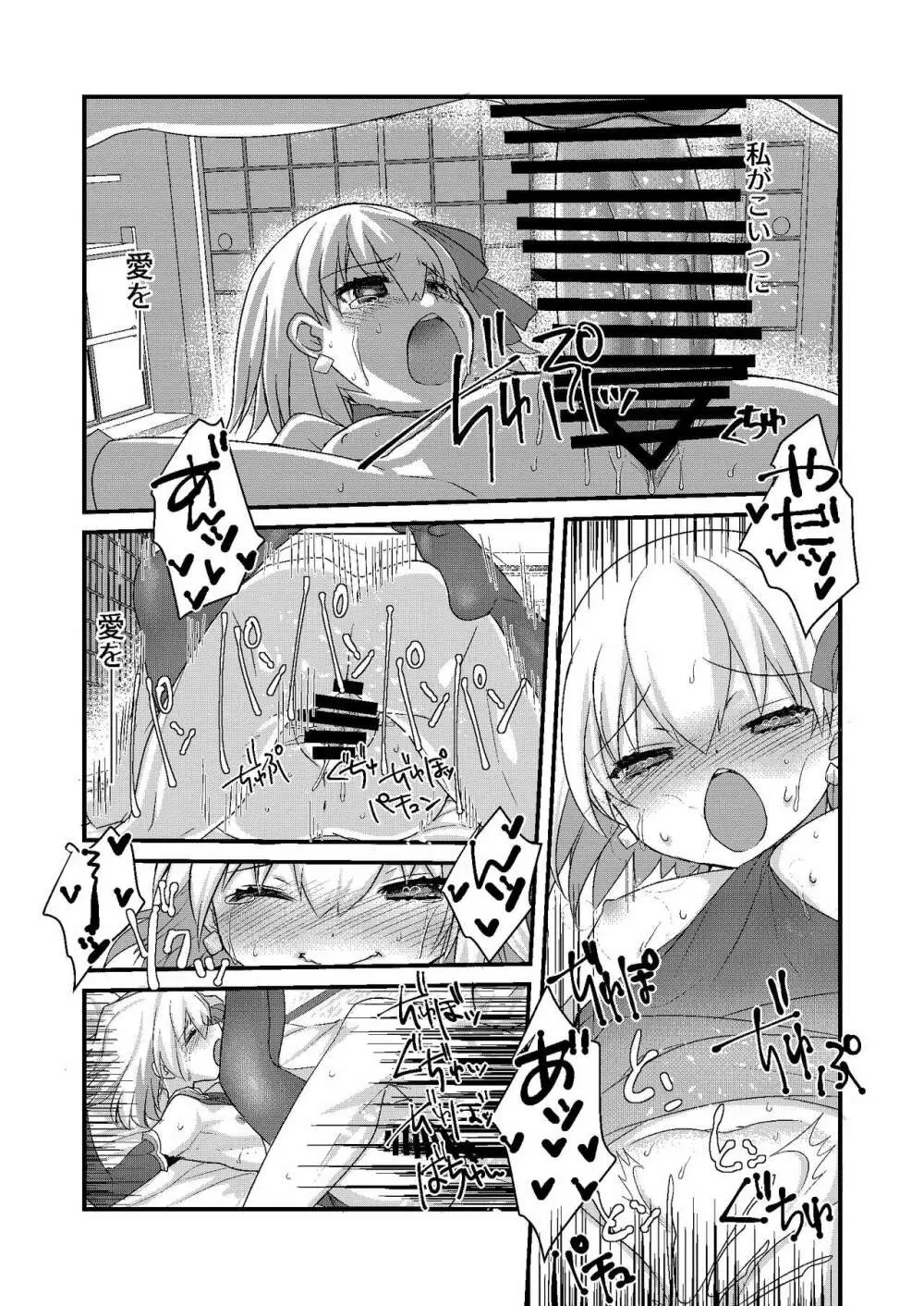 キアラとカーマに好き放題にすけべされてすけべするほん Page.17