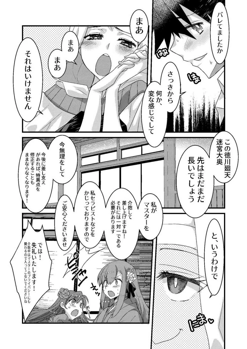 キアラとカーマに好き放題にすけべされてすけべするほん Page.4