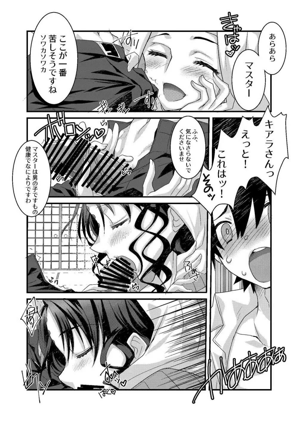 キアラとカーマに好き放題にすけべされてすけべするほん Page.6