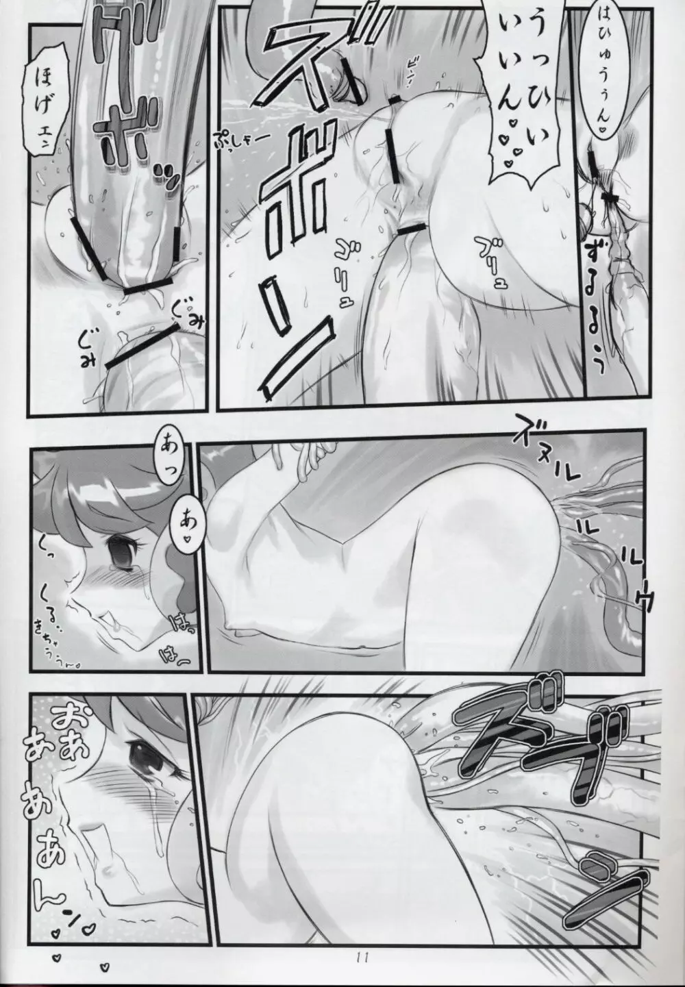 なぜ今ネンネン? Page.10