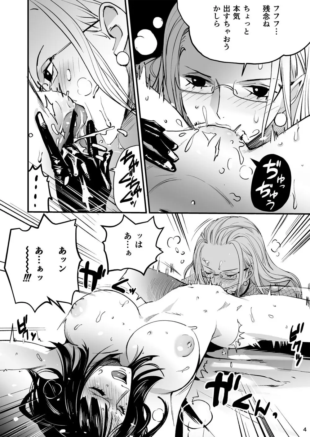 泡の華 Page.4