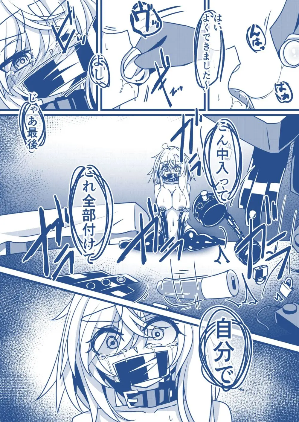 SMラブホで調教される漫画：服従編 Page.4