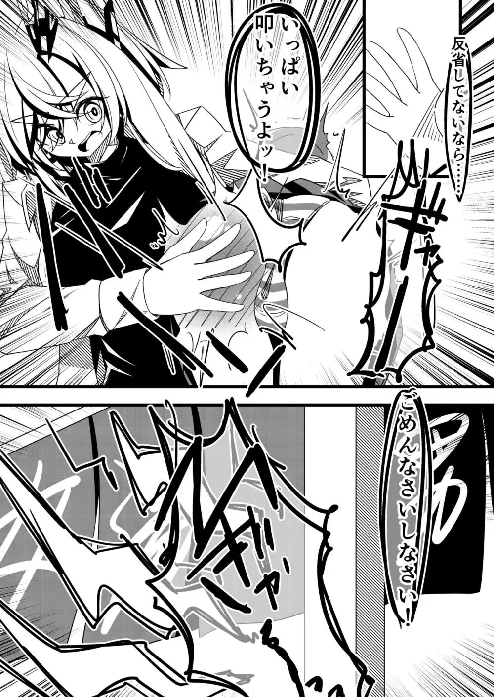 のぞきをはたらく女装男子をお仕置きする馬之助ちゃんの漫画 Page.3