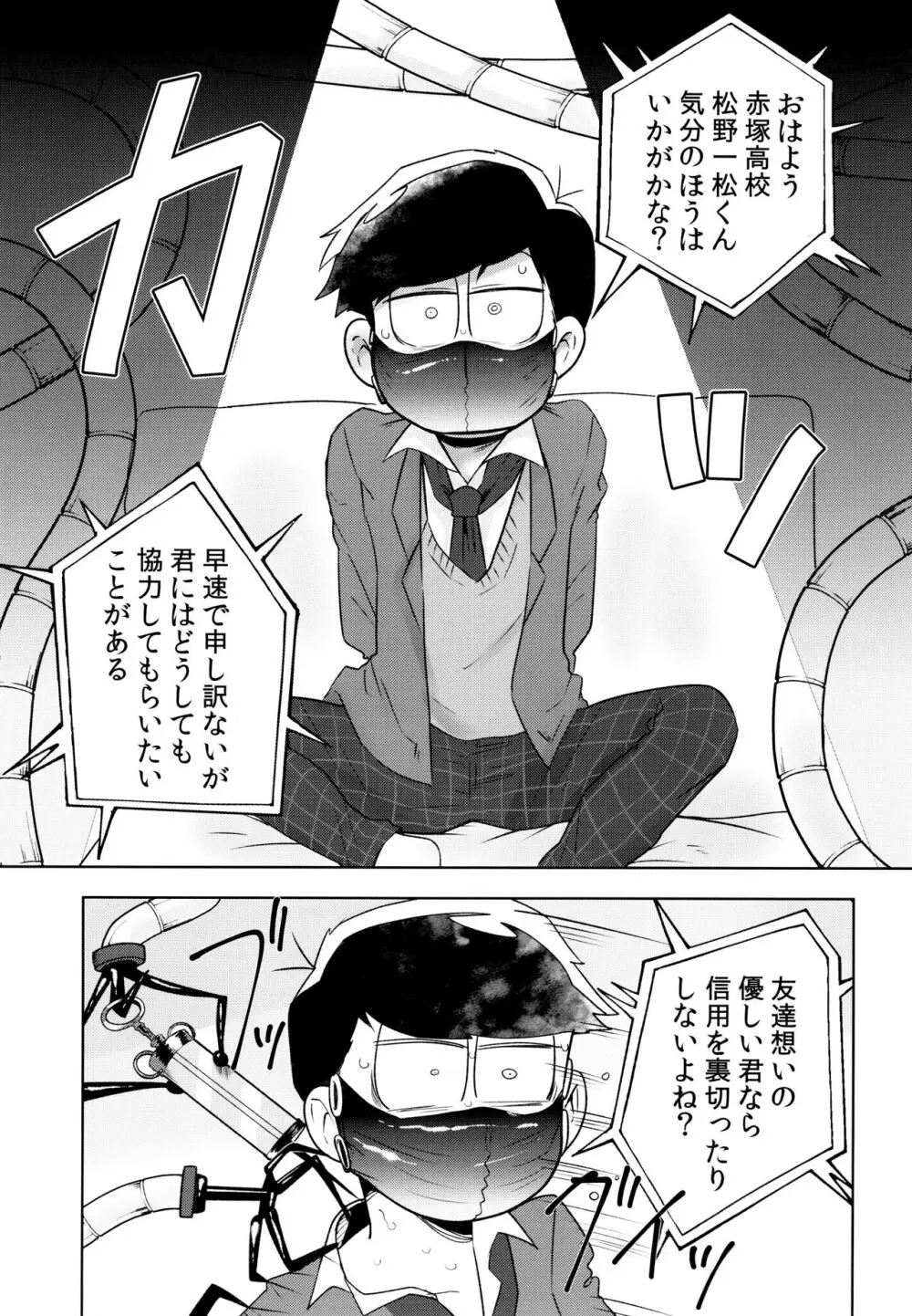 これは夢ではありません Page.2