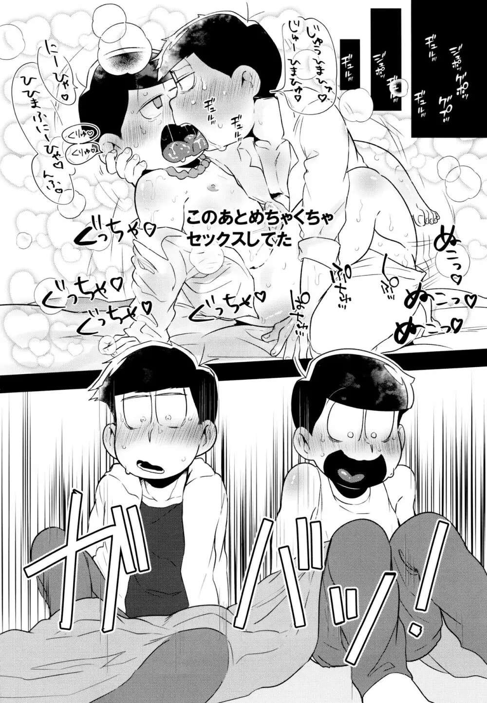 これは夢ではありません Page.23
